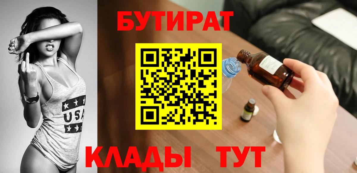 Всеволожск  Бутират 1.4BDO  Бутират  Вход с VPN 