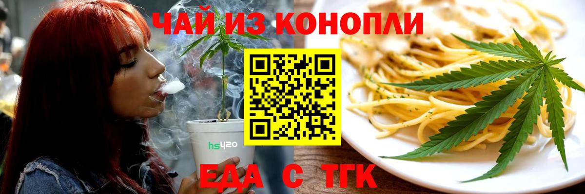 Еда ТГК конопля  Вход с VPN  Всеволожск 