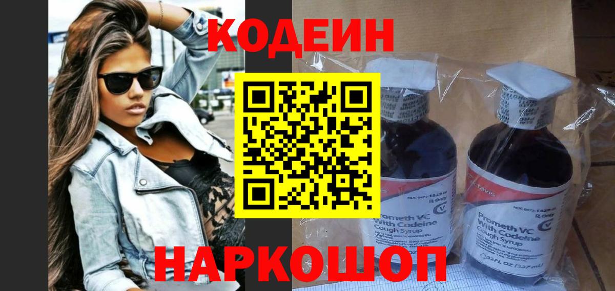 Всеволожск  Codein Purple Drank  Вход с VPN 