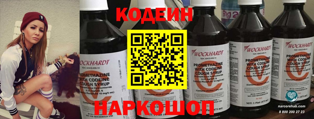 Кодеиновый сироп Lean напиток Lean (лин) Всеволожск