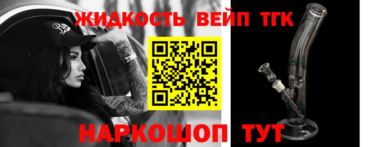 Всеволожск  купить   ТГК вейп с тгк  Вход с VPN  ТГК вейп с тгк 